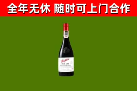 松阳县回收奔富红酒